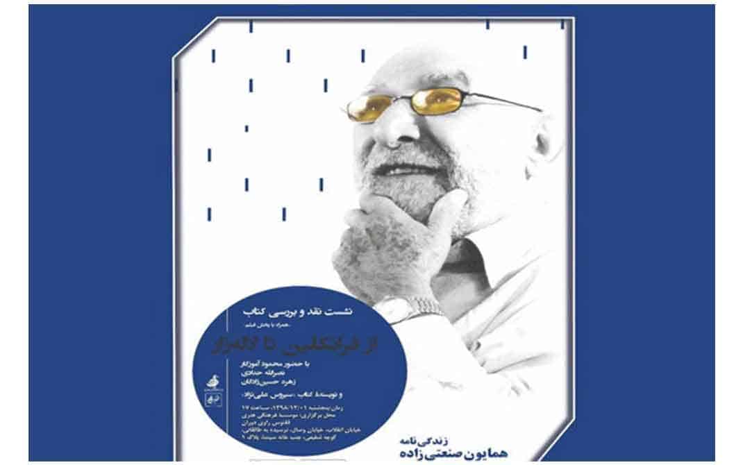 همایون صنعتی‌زاده