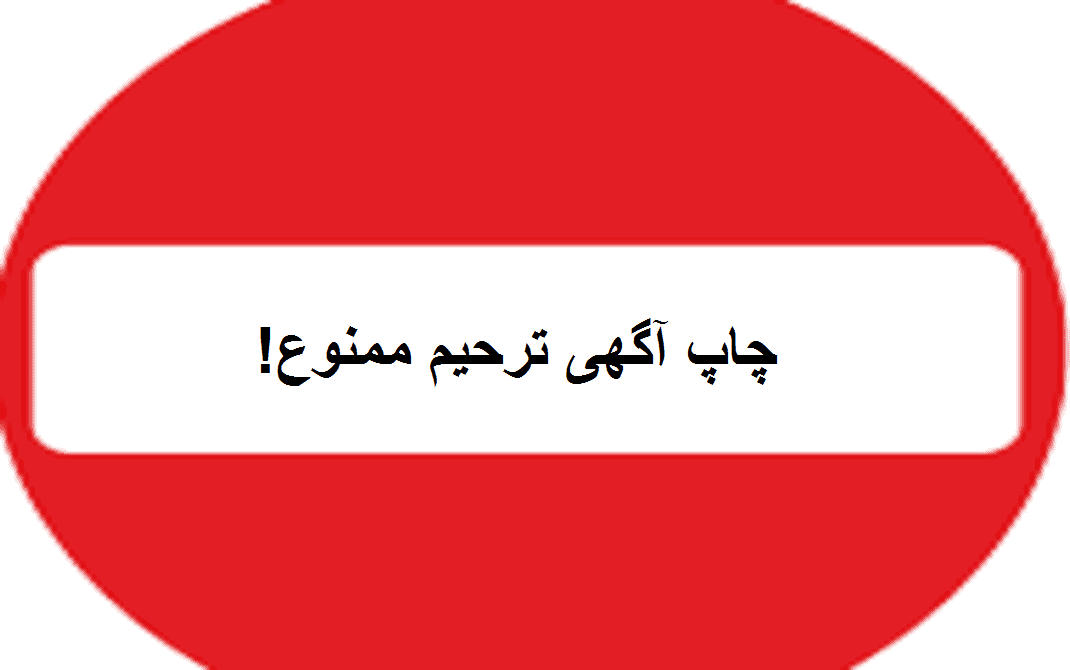 آگهی ترحیم آگهی ترحیم