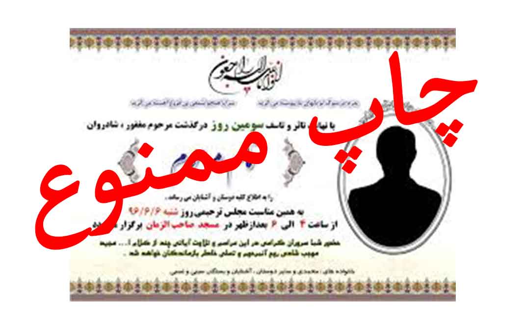 اعلامیه ترحیم