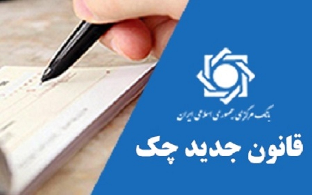 قوانین جدید چک
