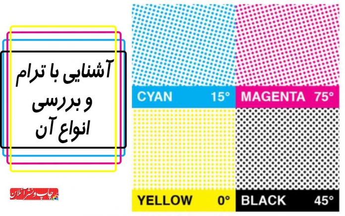 ترام ترام