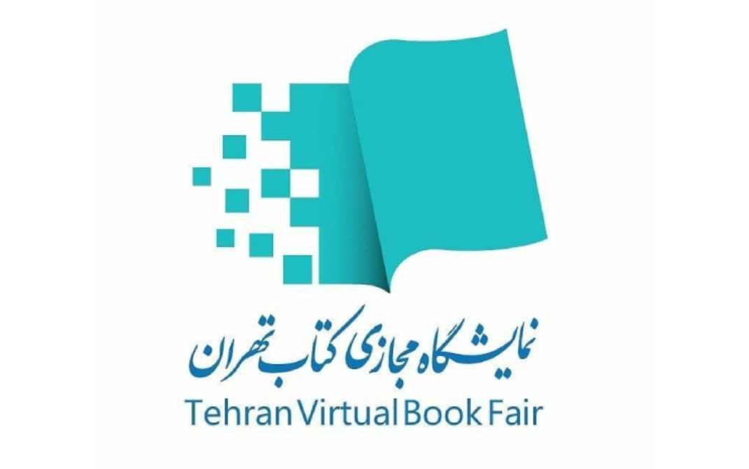 دومین نماشگاه مجازی کتاب تهران