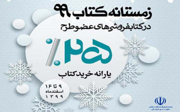 زمستانه کتاب 99 زمستانه کتاب 99
