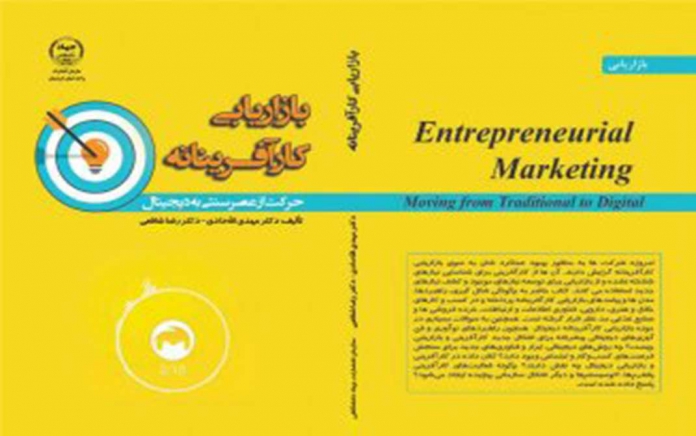 بازاریابی کارآفرینانه بازاریابی کارآفرینانه