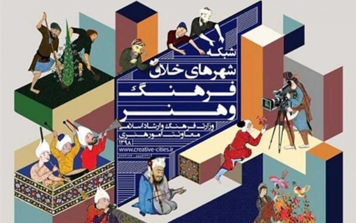 شبکه شهرهای خلاق شبکه شهرهای خلاق