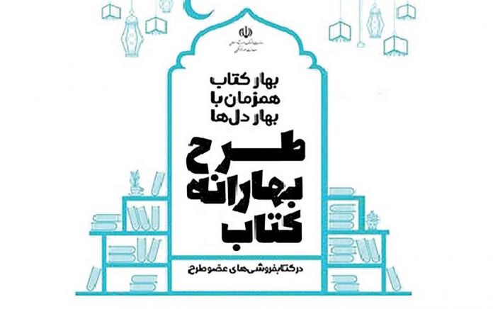 بهارانه کتاب