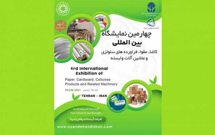 چهارمین نمایشگاه بینالمللی کاغذ چهارمین نمایشگاه بینالمللی کاغذ