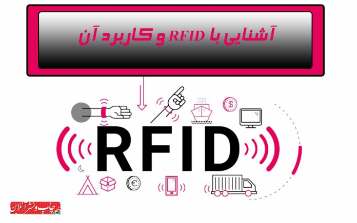 تکنولوژی RFID