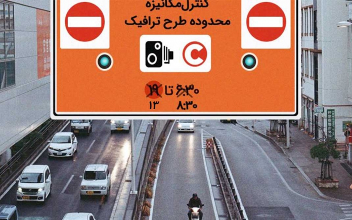 اجرای طرح ترافیک