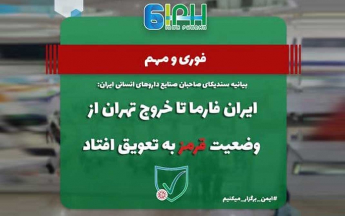 نمایشگاه ایران فارما