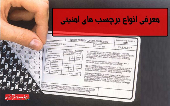 برچسب های امنیتی برچسب های امنیتی