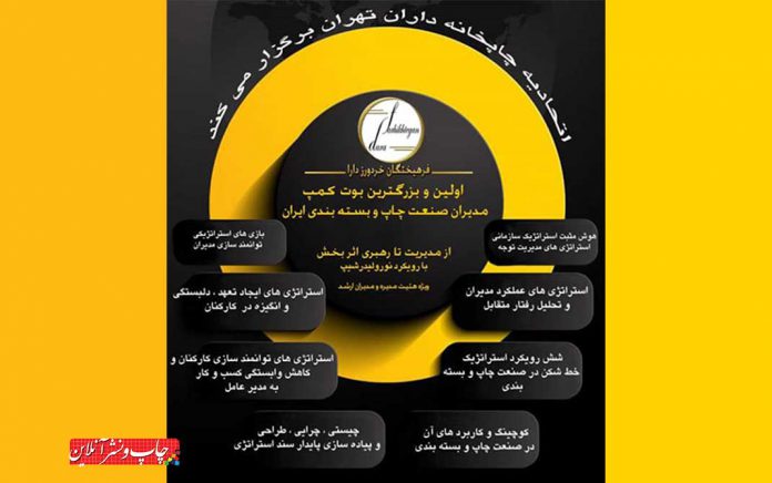 دوره آموزشی فشرده ویژه مدیران صنعت چاپ