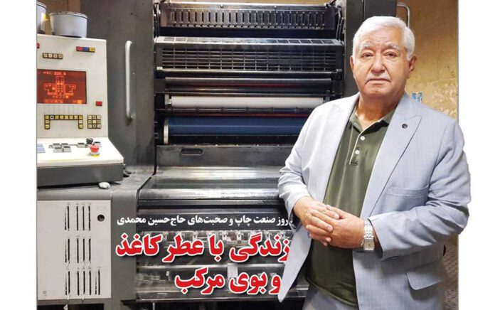 حاج حسین محمدی