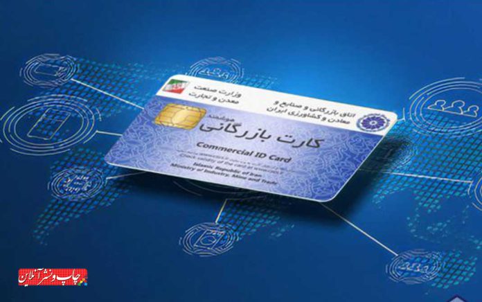 کارت بازرگانی کارت بازرگانی
