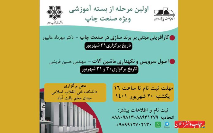 کارآفرینی مبتنی بر برندسازی در صنعت چاپ