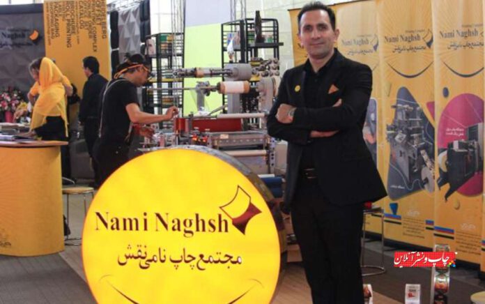 شرکت چاپی نامی نقش