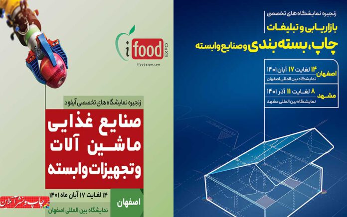 رویداد نمایشگاهی صنایع غذایی و تبلیغات رویداد نمایشگاهی صنایع غذایی و تبلیغات