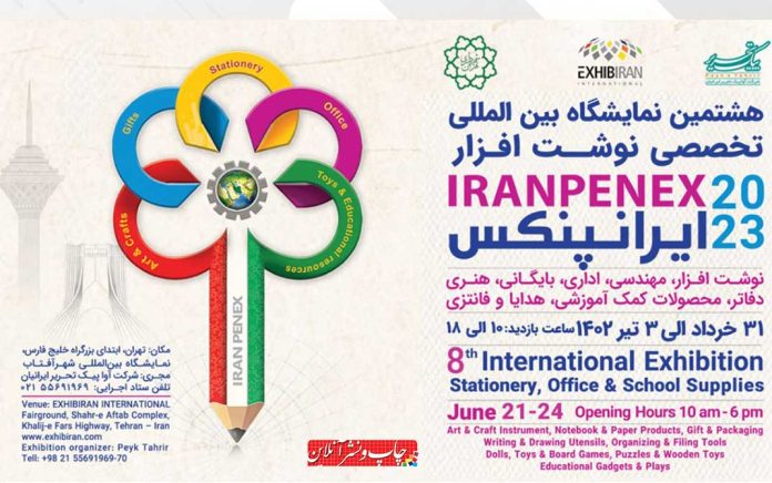 هشتمین نمایشگاه بین المللی نوشت افزار هشتمین نمایشگاه بین المللی نوشت افزار