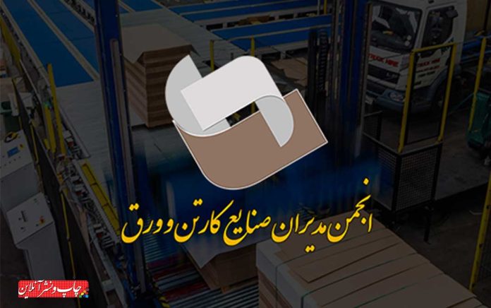 مجمع عمومی فوق العاده انجمن مدیران صنایع کارتن و ورق مجمع عمومی فوق العاده انجمن مدیران صنایع کارتن و ورق