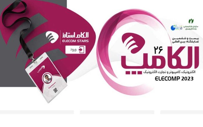 نمایشگاه الکامپ