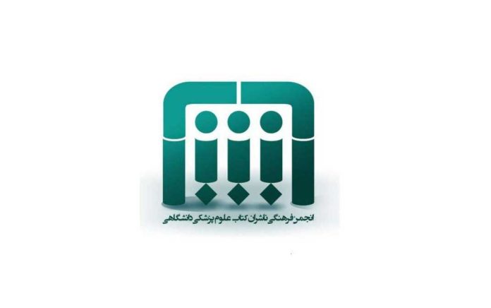 ناشران کتاب علوم پزشکی دانشگاهی