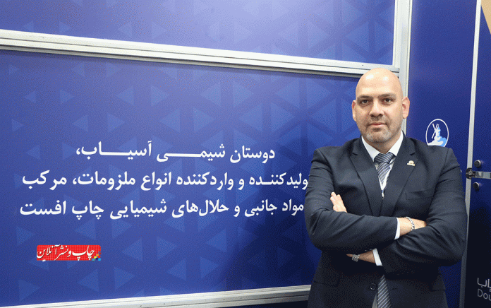 شرکت دوستان شیمی آسیاب
