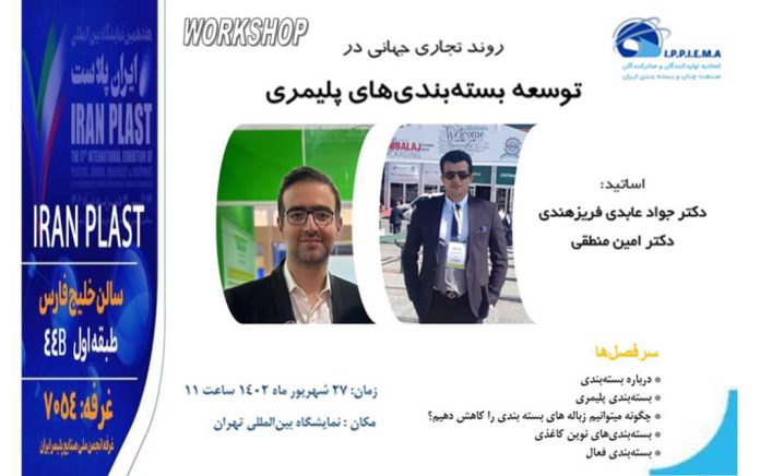 روند تجاری جهانی در توسعه بسته ‌بندی ‌های پلیمری