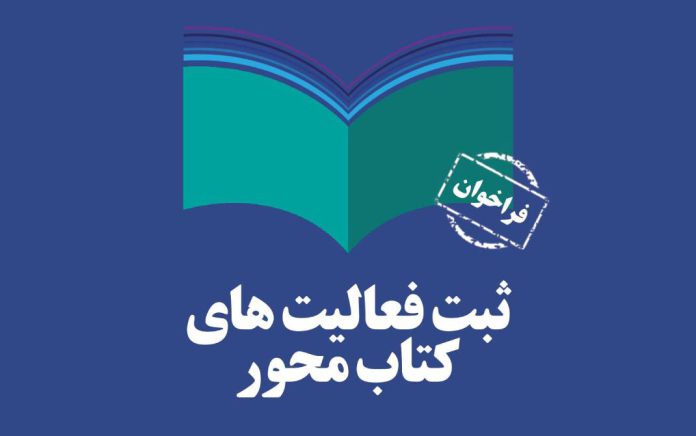 فعالیت‌ های کتاب‌ محور