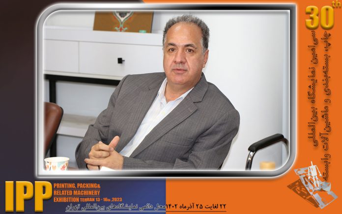 نمایشگاه ایران پرینت پک