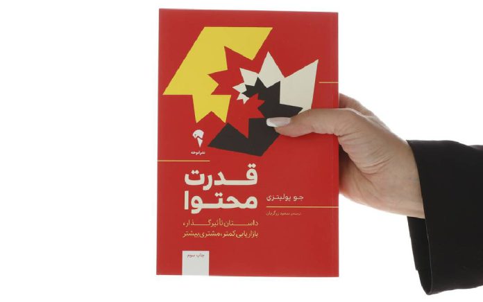 بازاریابی محتوا محور