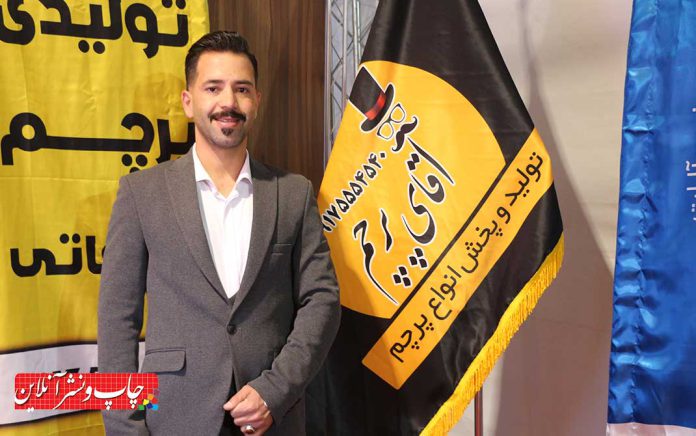 آقای پرچم آقای پرچم