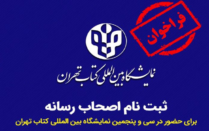 ثبت‌نام اصحاب رسانه