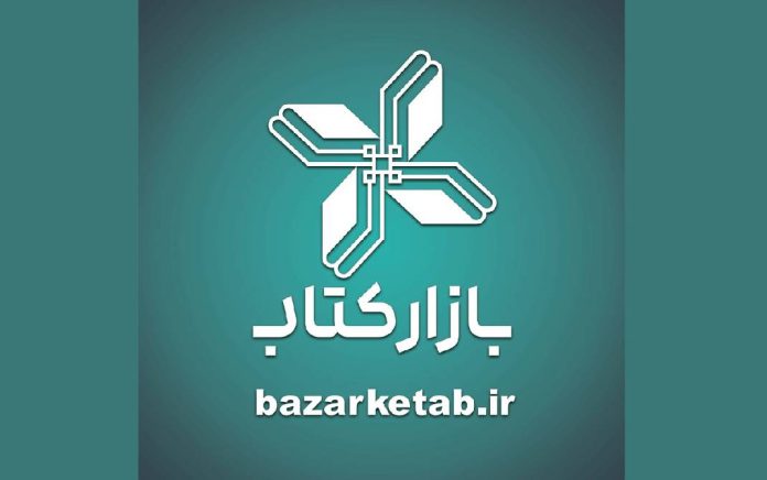 سامانه «بازار کتاب» سامانه «بازار کتاب»