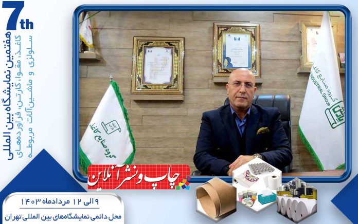 نقطه قوت نمایشگاه کاغذ و مقوا نقطه قوت نمایشگاه کاغذ و مقوا
