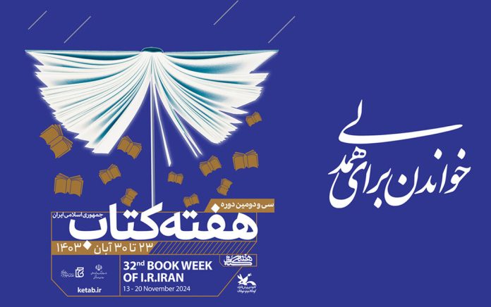 هفته کتاب
