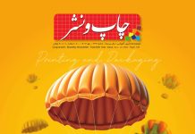 نسخه الکترونیک مجله چاپ و نشر شماره ۲۴۴ نسخه الکترونیک مجله چاپ و نشر شماره 244 منتشر شد صنعت چاپ و نشر