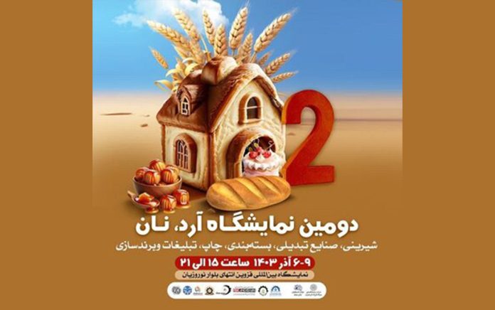 نمایشگاه آرد و نان نمایشگاه آرد و نان