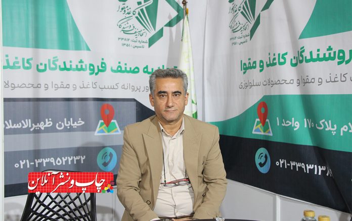 رئیس اتحادیه فروشندگان کاغذ و مقوا رئیس اتحادیه فروشندگان کاغذ و مقوا