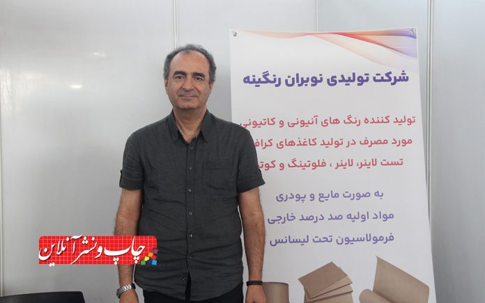 شرکت نوبران رنگیه
