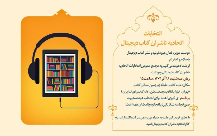 اتحادیه ناشران کتاب دیجیتال