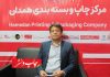 مدیر فروش شرکت همدان پیام: برگزاری نمایشگاه محرکی برای بهبود فضای روانی کسبوکار است همدان پیام